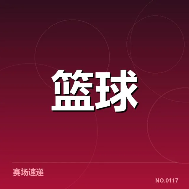 欧洲篮球联赛新秀表现：选手适应能力引人深思