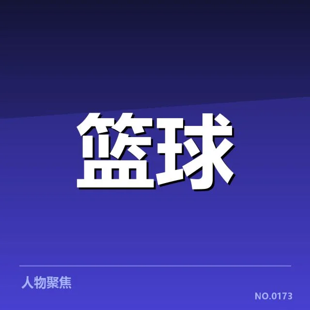纽约尼克斯争冠形势：球队未来能否突破困境